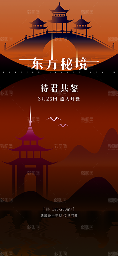 地产创意中式古典建筑海报