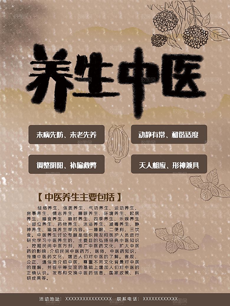 中医文化养生中医