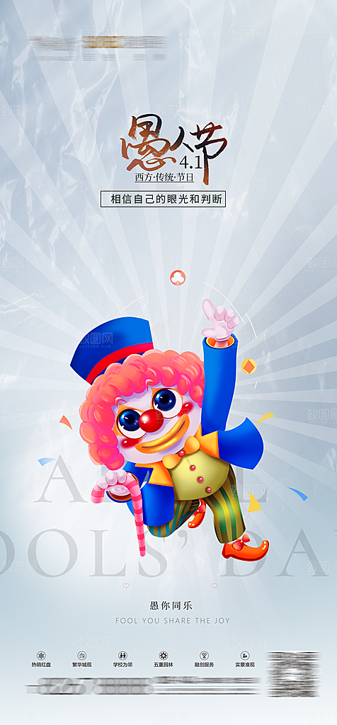 41愚人节小丑插画宣传海报