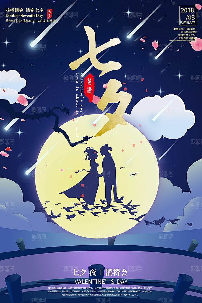 蓝色渐变七夕情人节海报