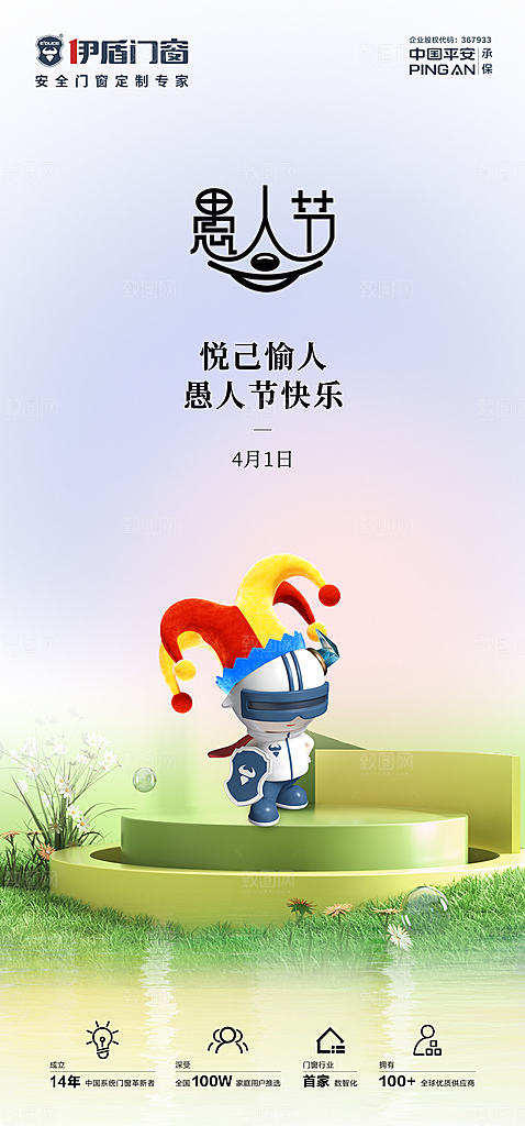 41愚人节小丑插画宣传海报