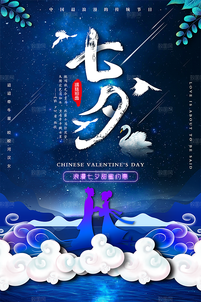 蓝色渐变七夕情人节海报