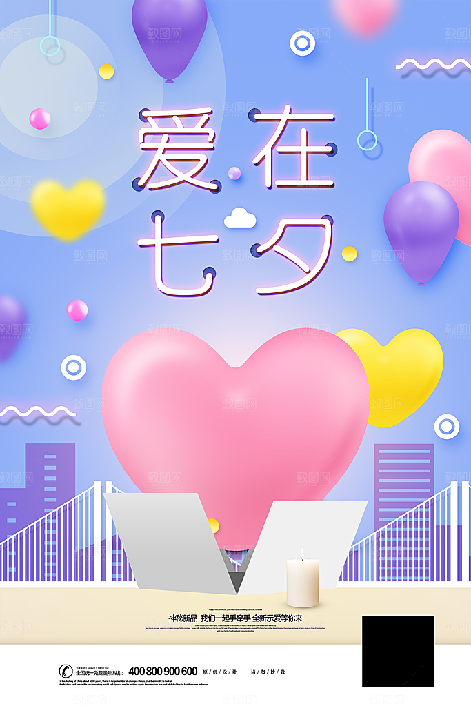 蓝色渐变七夕情人节海报