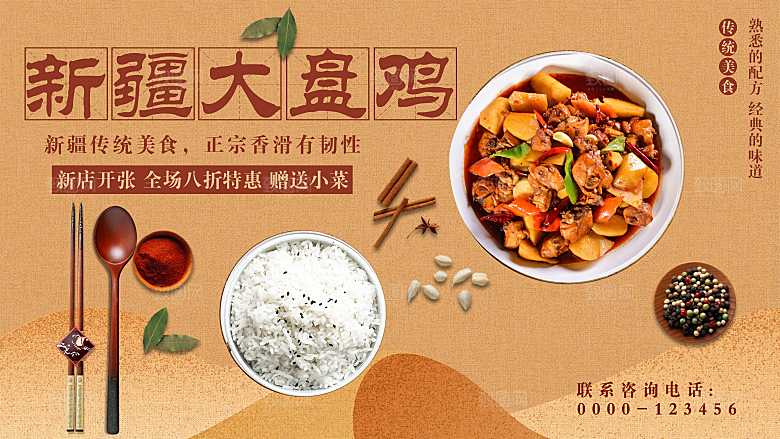 新疆传统美食大盘鸡