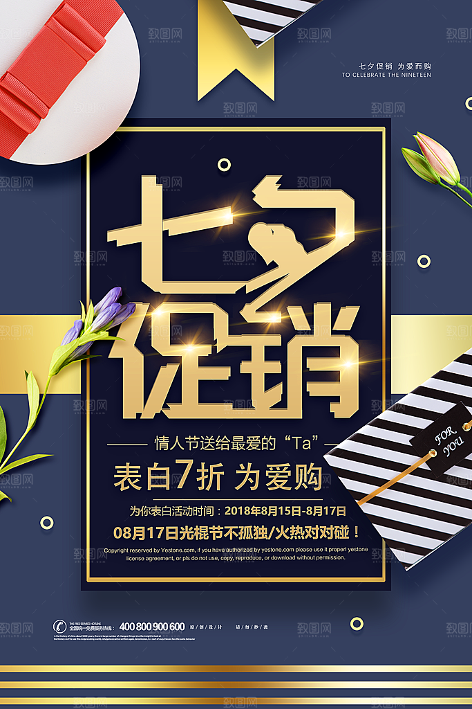 蓝色渐变七夕情人节海报