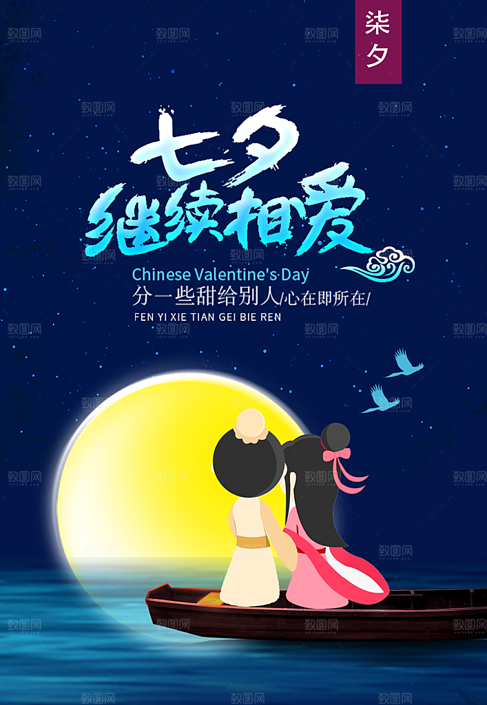 蓝色渐变七夕情人节海报