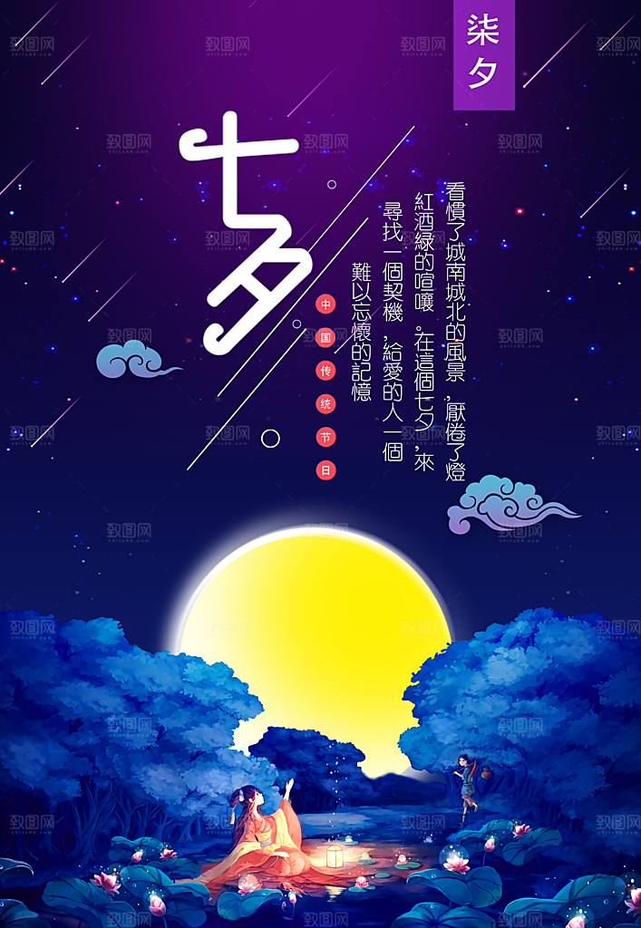 蓝色渐变七夕情人节海报