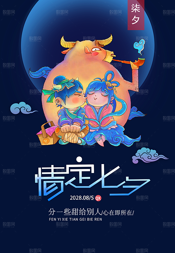 蓝色渐变七夕情人节海报