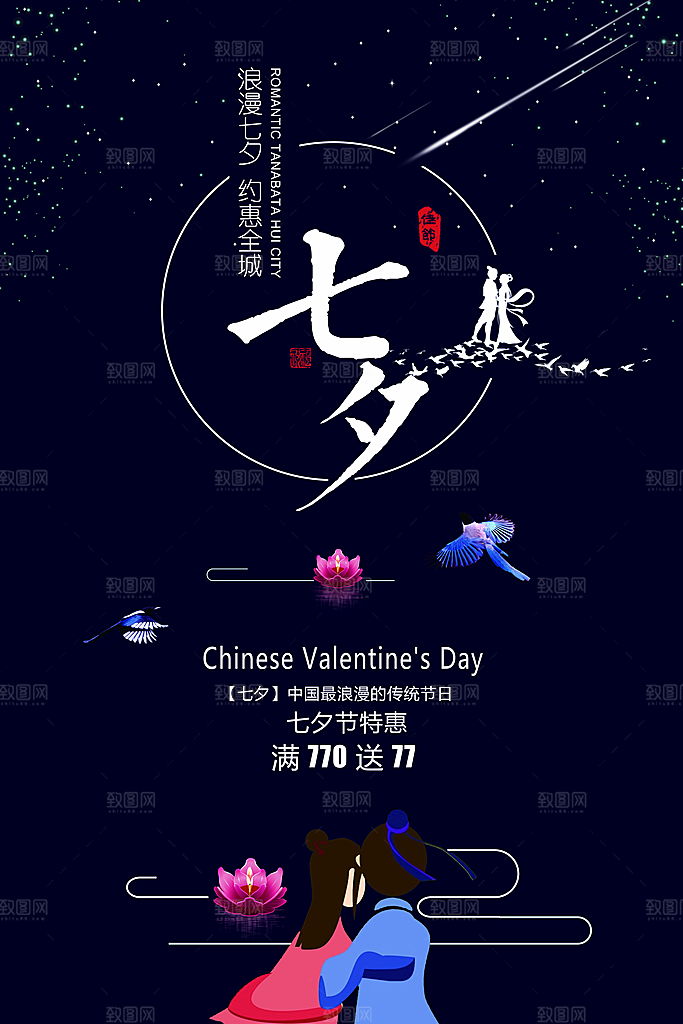 蓝色渐变七夕情人节海报