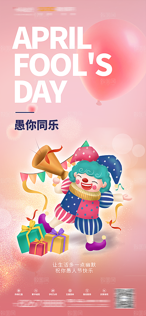 41愚人节小丑插画宣传海报