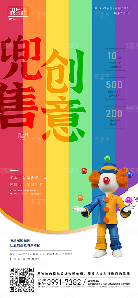 41愚人节小丑插画宣传海报