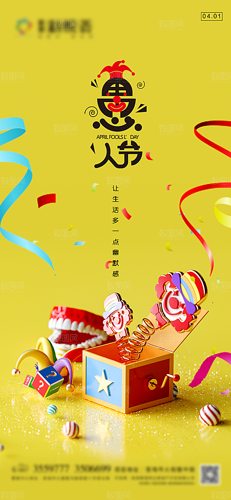 41愚人节小丑插画宣传海报