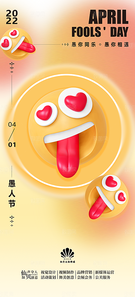 41愚人节小丑插画宣传海报