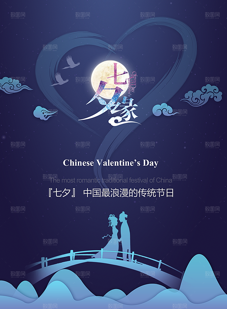 蓝色情人节七夕手绘海报