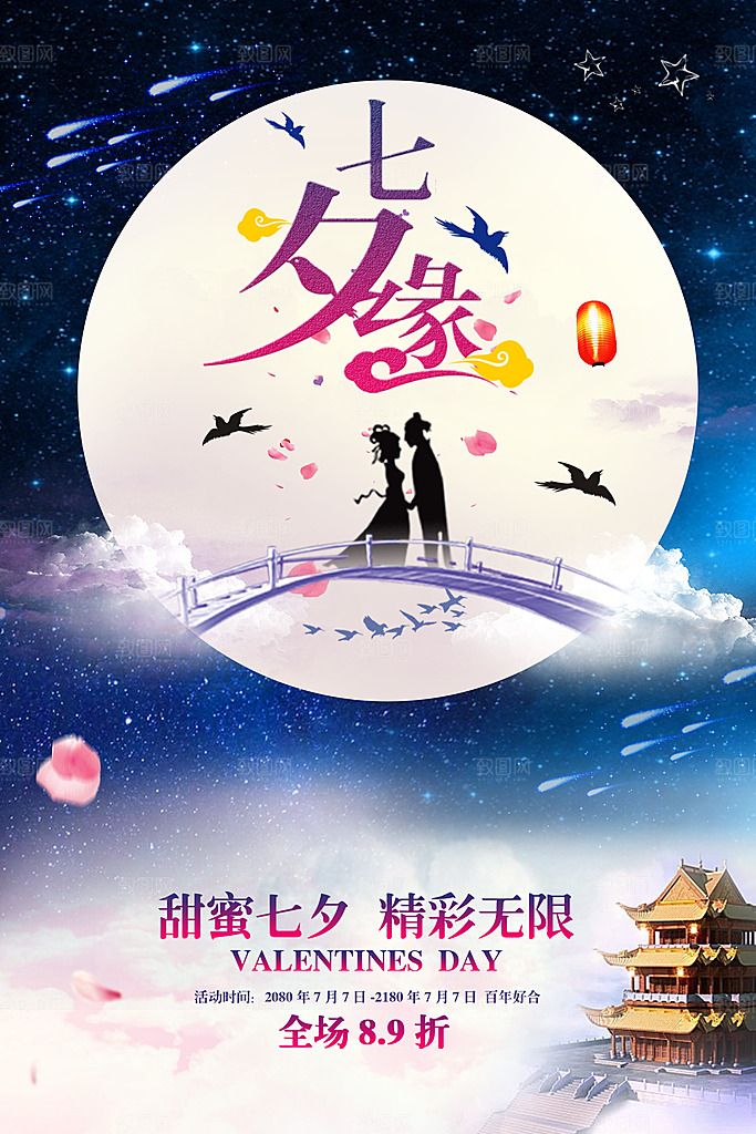 蓝色情人节七夕手绘海报