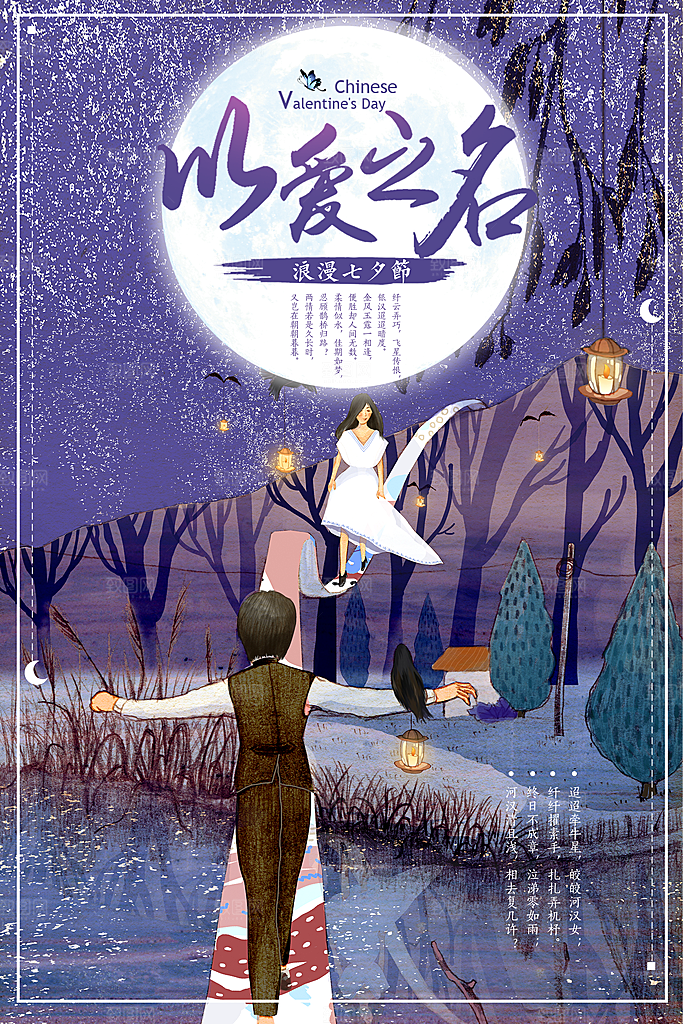 蓝色情人节七夕手绘海报
