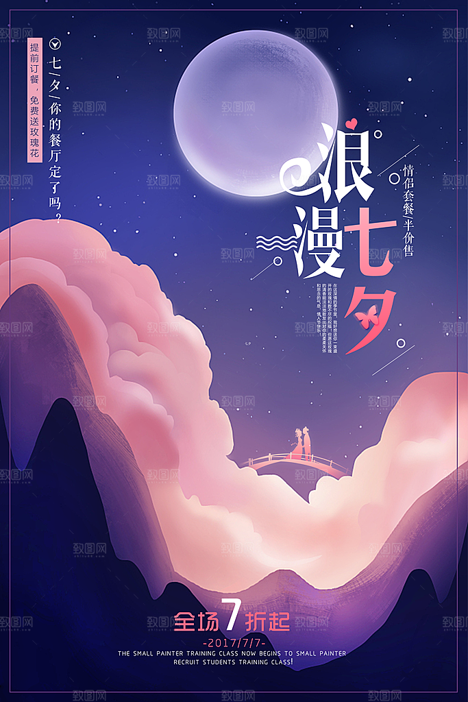 蓝色情人节七夕手绘海报