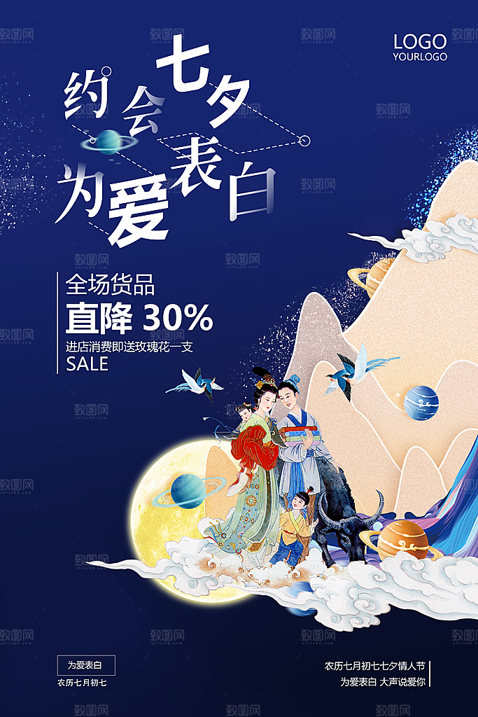 蓝色情人节七夕手绘海报