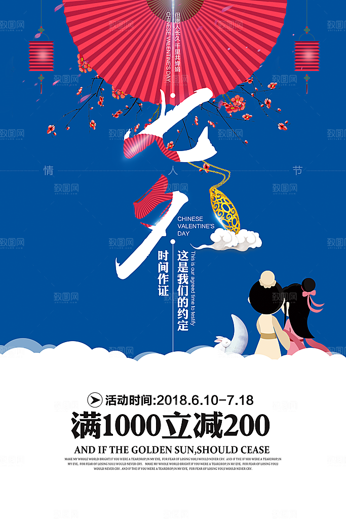 蓝色情人节七夕手绘海报