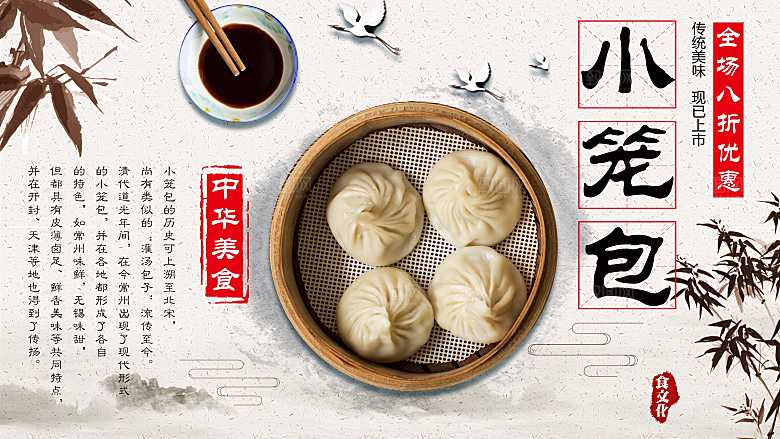 传统美食小笼包海报