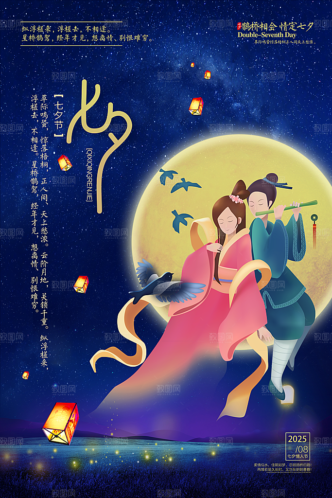 蓝色情人节七夕手绘海报