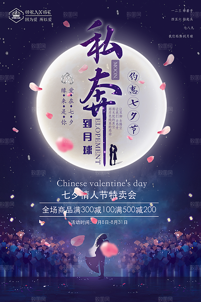 蓝色情人节七夕手绘海报
