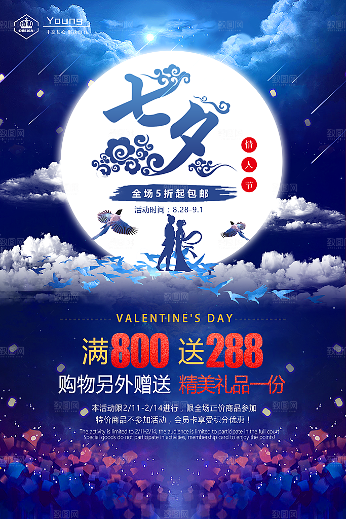 蓝色情人节七夕手绘海报
