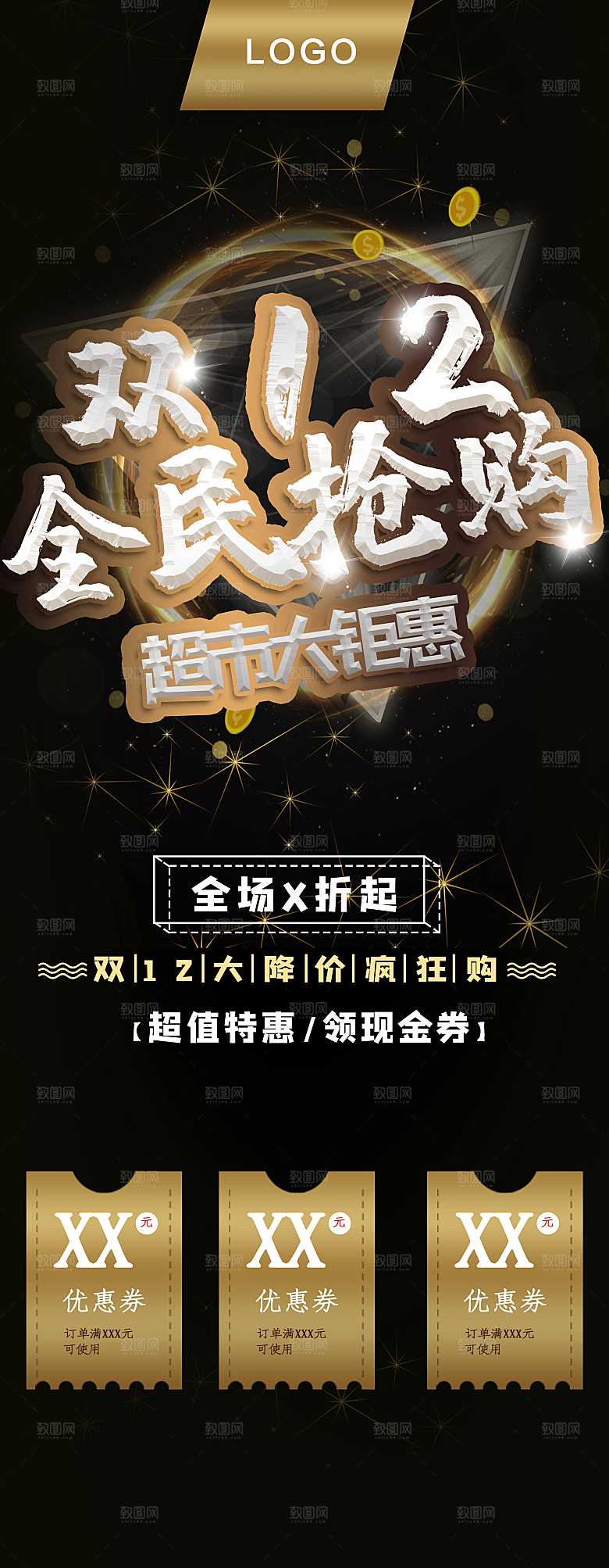 双12降价全民抢购