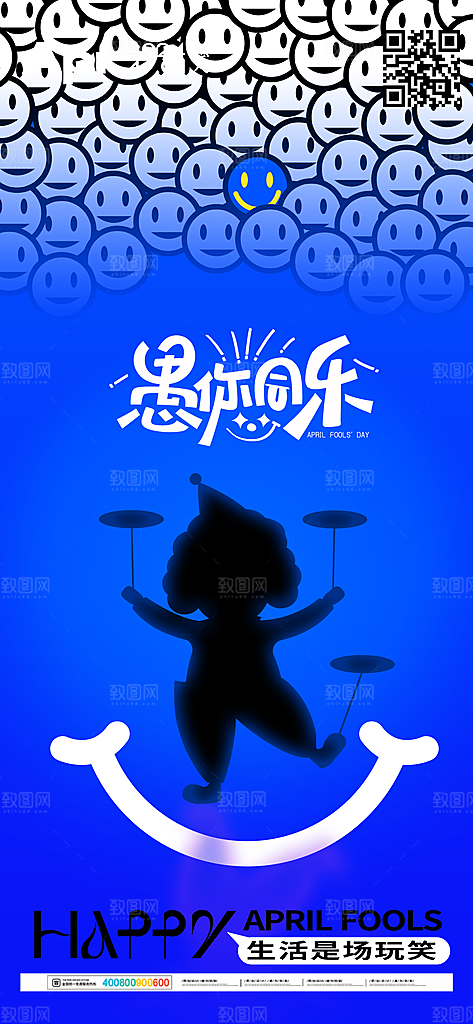 简约大气愚人节节日狂欢海报