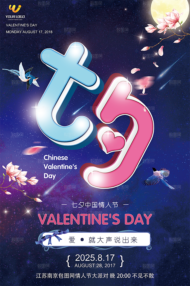 蓝色情人节七夕手绘海报
