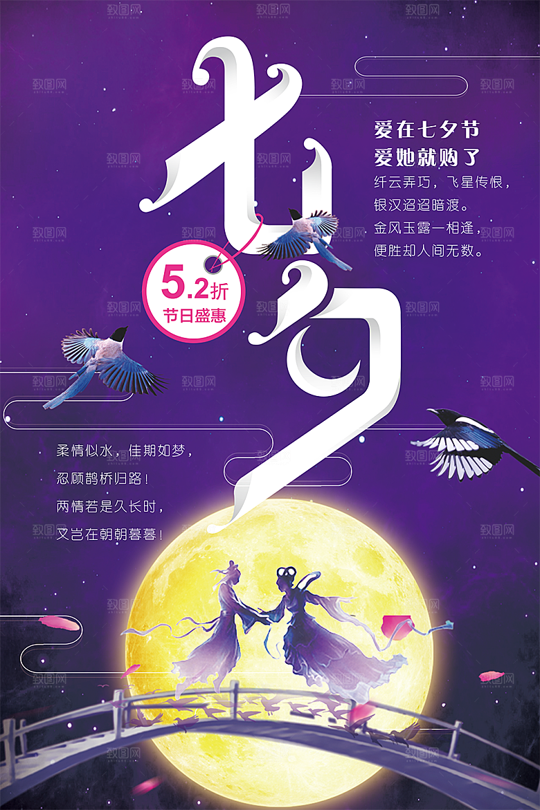 蓝色情人节七夕手绘海报