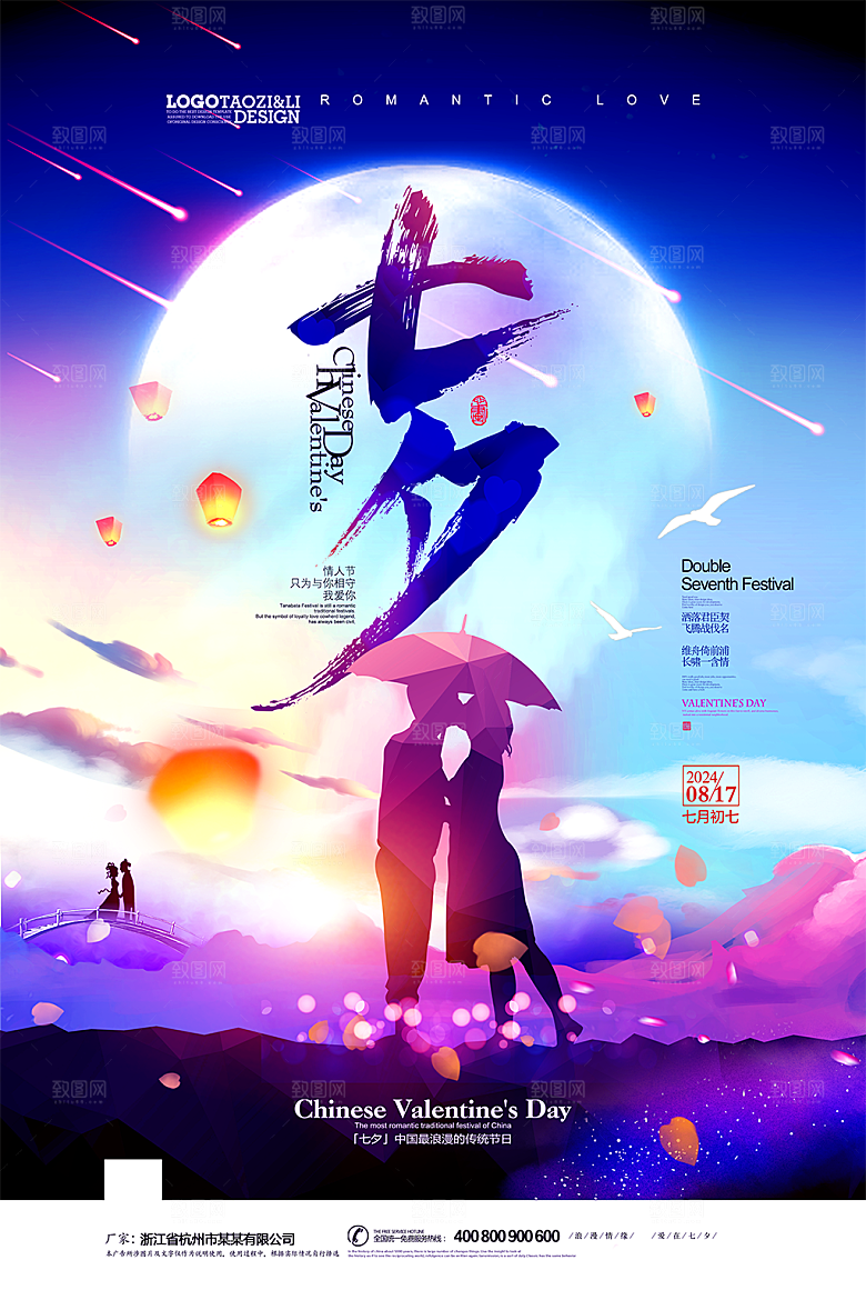 蓝色渐变七夕情人节海报