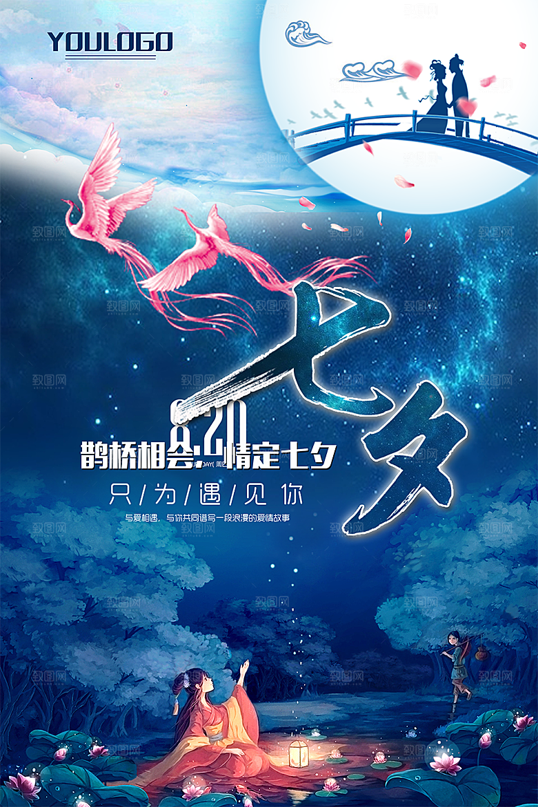 蓝色渐变七夕情人节海报