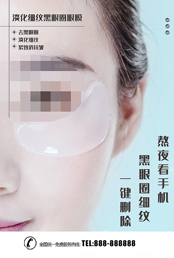 淡化细纹黑眼圈眼膜
