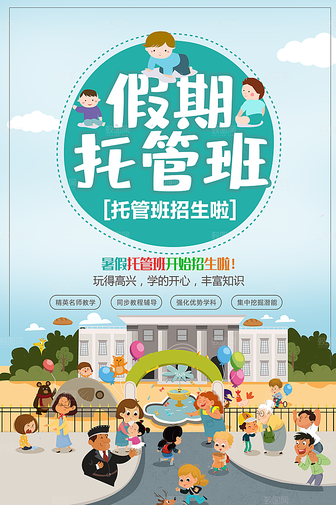 暑假期托管班招生
