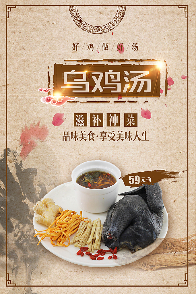美食滋补乌鸡汤海报