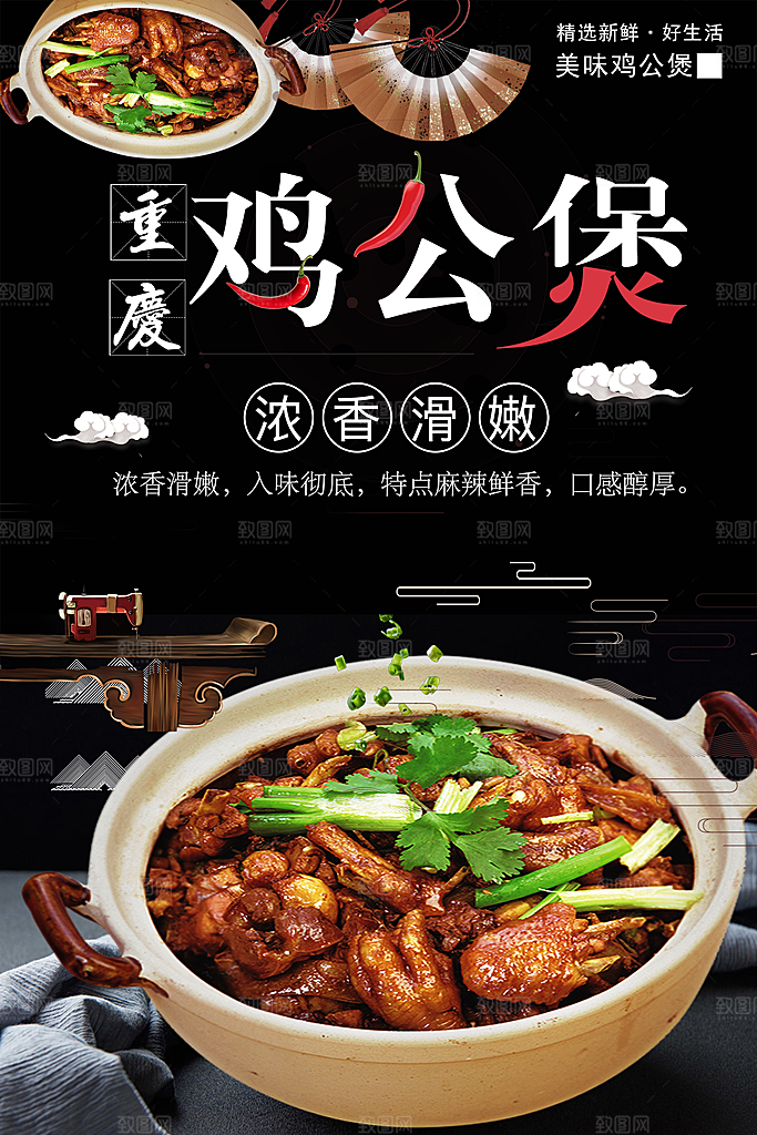 美食重庆鸡公煲海报