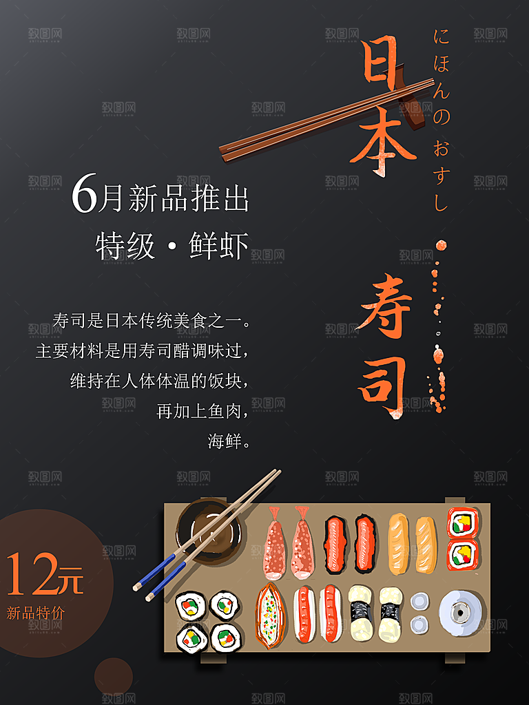 日本美食寿司刺身