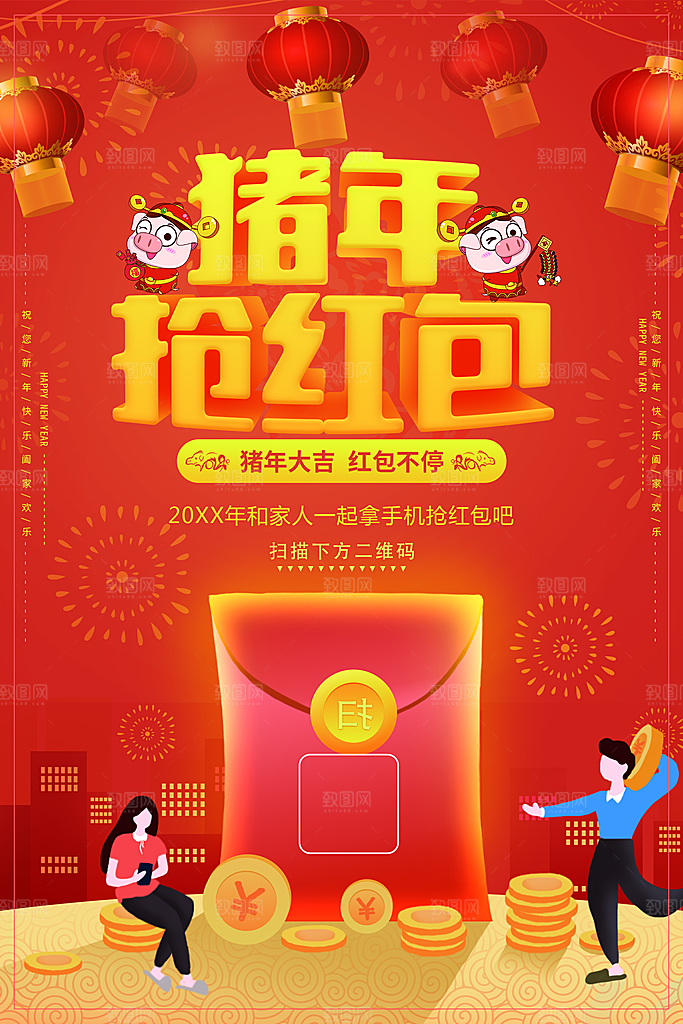 新鲜大吉猪年抢红包