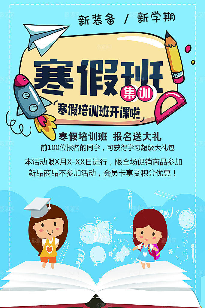 寒假培训班招生啦