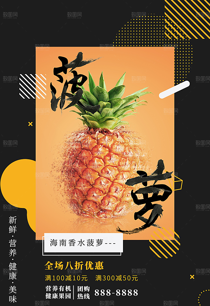 海南香水菠萝促销