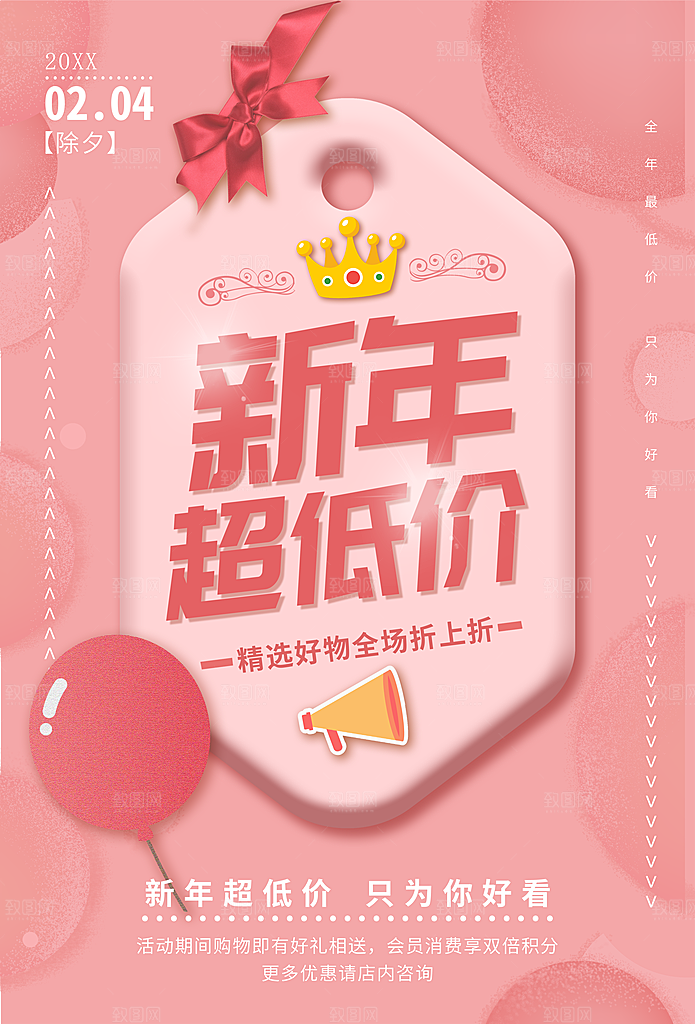 新年促销全场超低价