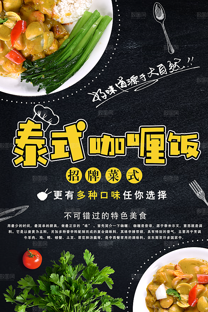 招牌菜式泰式咖喱饭