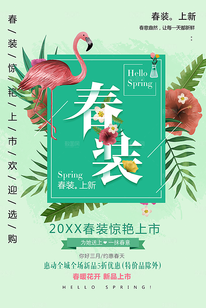 春装上新全场促销
