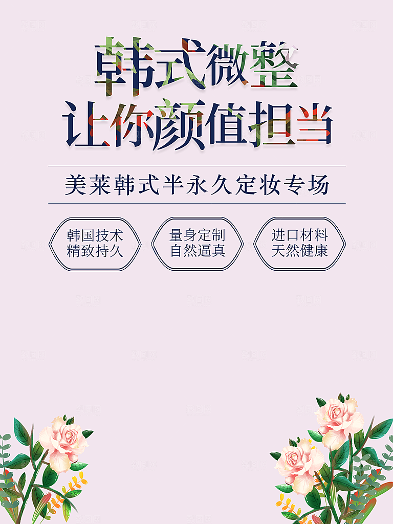 韩式美容半永久定妆