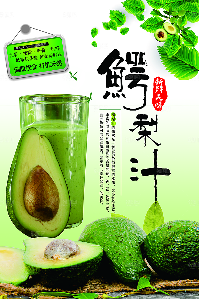 新鲜美味水果鳄梨汁