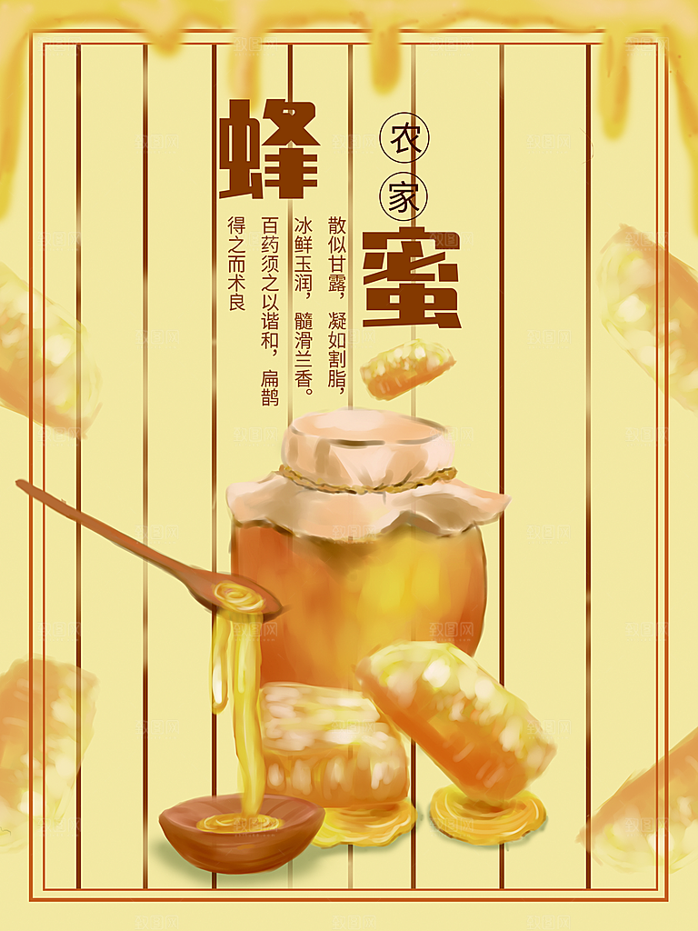 美味农家野生蜂蜜