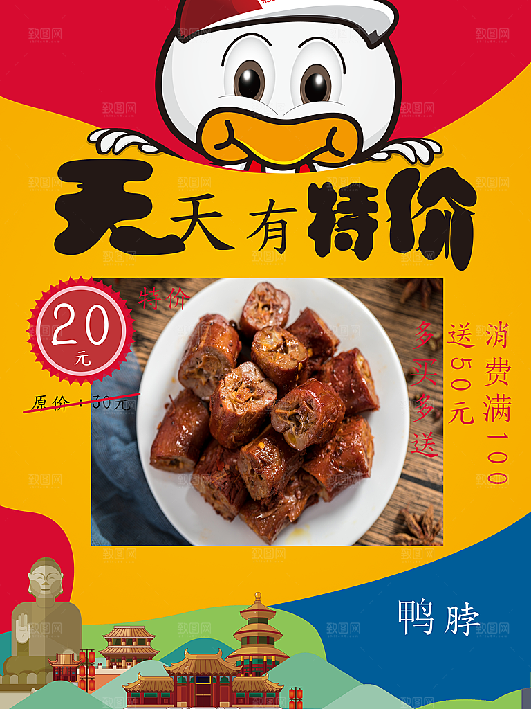 卤料麻辣鸭脖海报