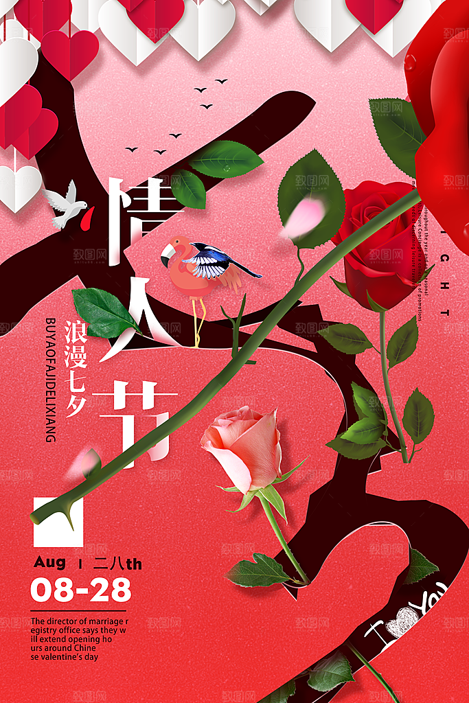 红色七夕情人节促销海报