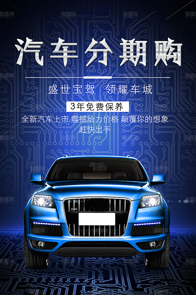 汽车分期购宣传单